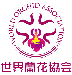 世界蘭花協會    ( World Orchid Association )